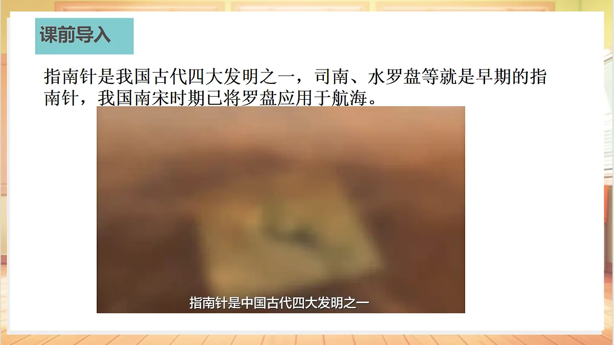 3.11 指南针（教学课件）科学粤教粤科版四年级上册（新教材）第4页