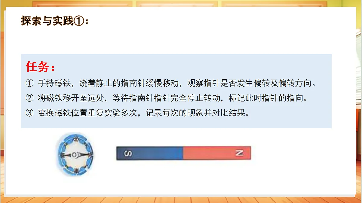 3.11 指南针（教学课件）科学粤教粤科版四年级上册（新教材）第6页