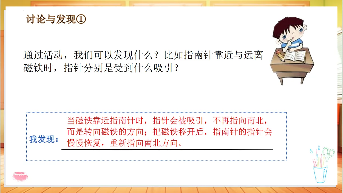 3.11 指南针（教学课件）科学粤教粤科版四年级上册（新教材）第7页