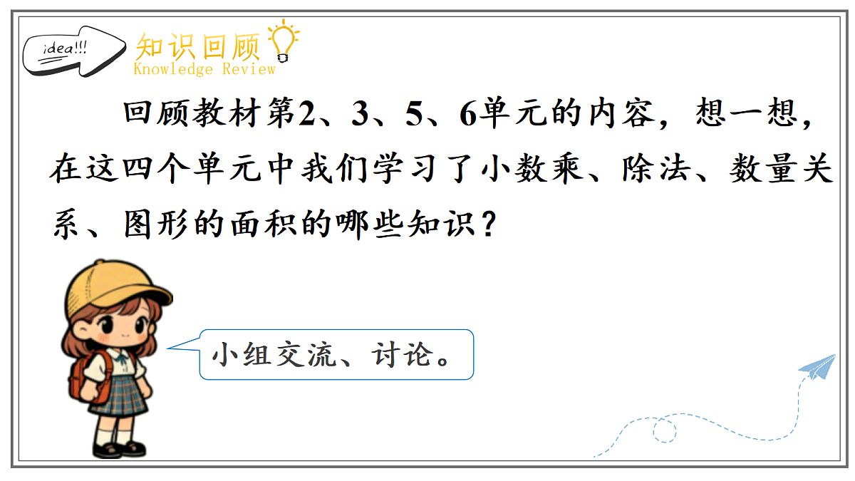 人教版小学数学五年级上册 第1课时《数与运算、数量关系》课件第3页