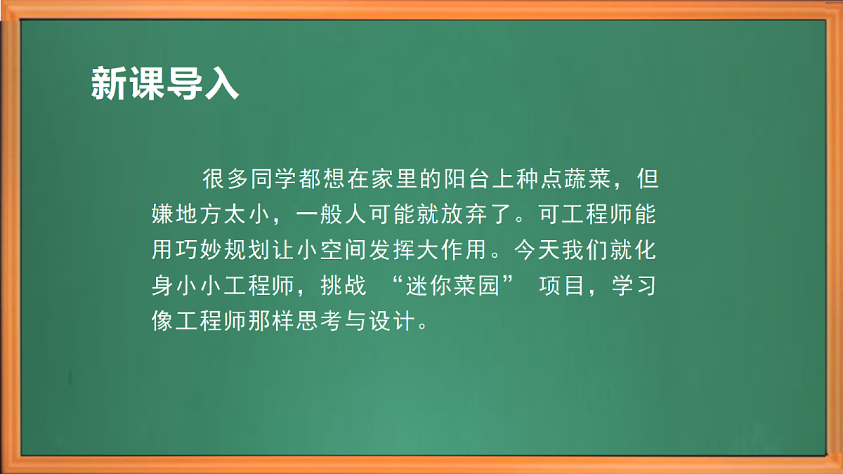 新苏教版小学科学四年级上册 专项学习《像工程师那样》（第一课时）课件+视频+作业第1页