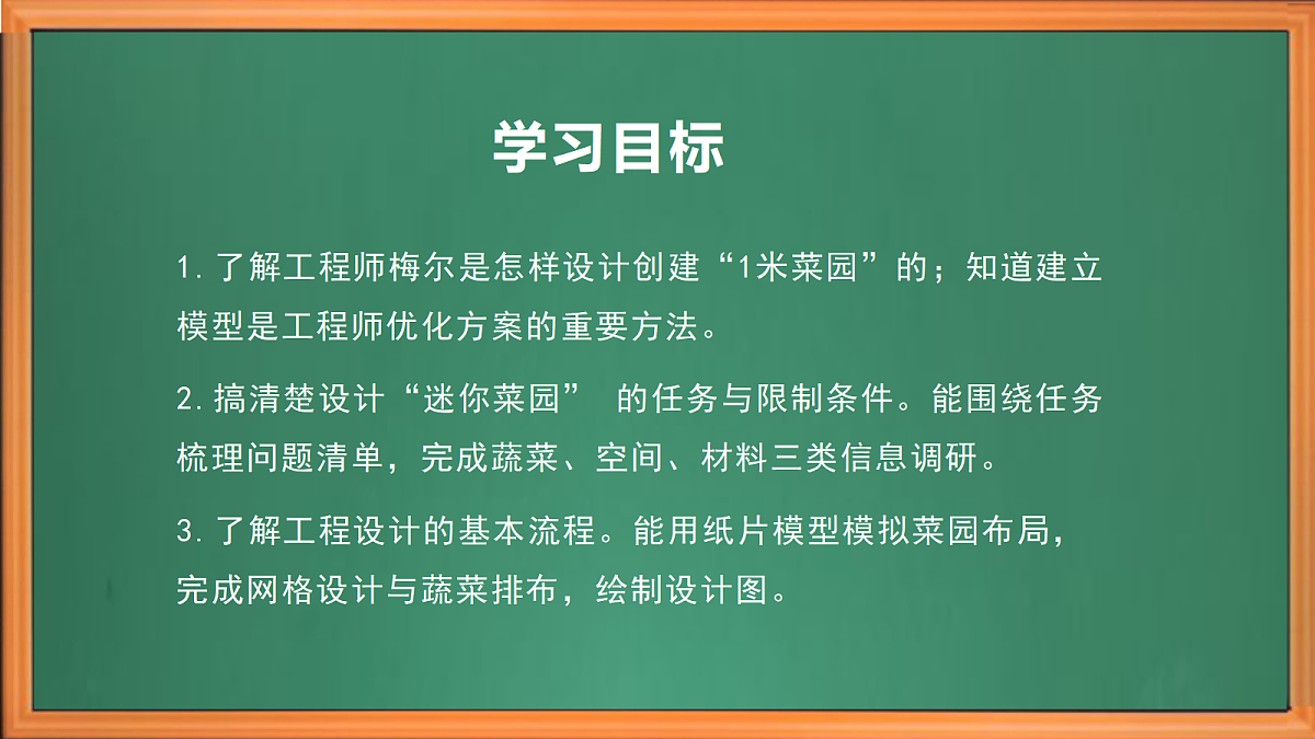 新苏教版小学科学四年级上册 专项学习《像工程师那样》（第一课时）课件+视频+作业第3页