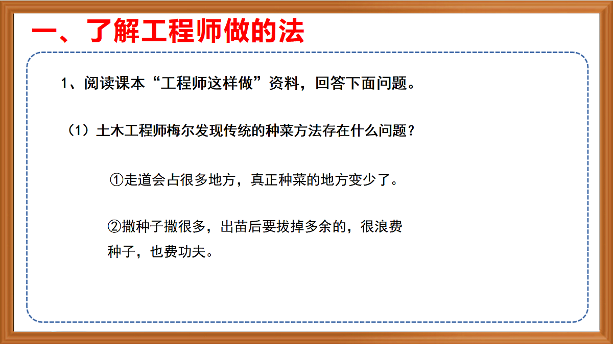 新苏教版小学科学四年级上册 专项学习《像工程师那样》（第一课时）课件+视频+作业第4页