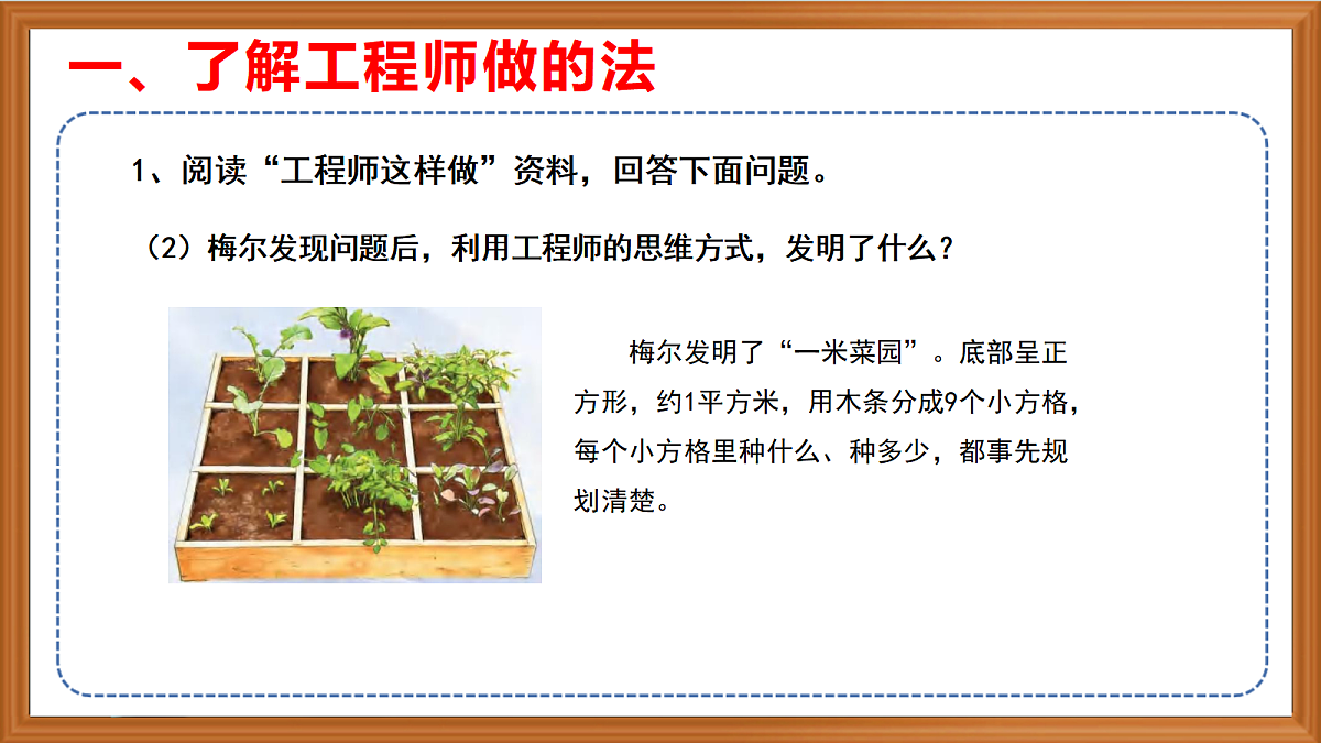 新苏教版小学科学四年级上册 专项学习《像工程师那样》（第一课时）课件+视频+作业第5页