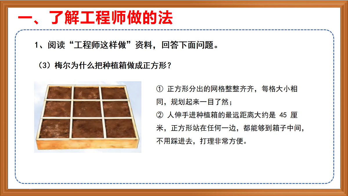 新苏教版小学科学四年级上册 专项学习《像工程师那样》（第一课时）课件+视频+作业第6页