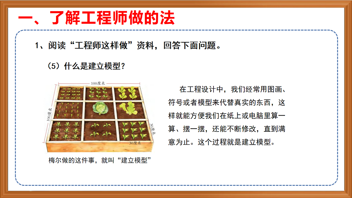 新苏教版小学科学四年级上册 专项学习《像工程师那样》（第一课时）课件+视频+作业第8页