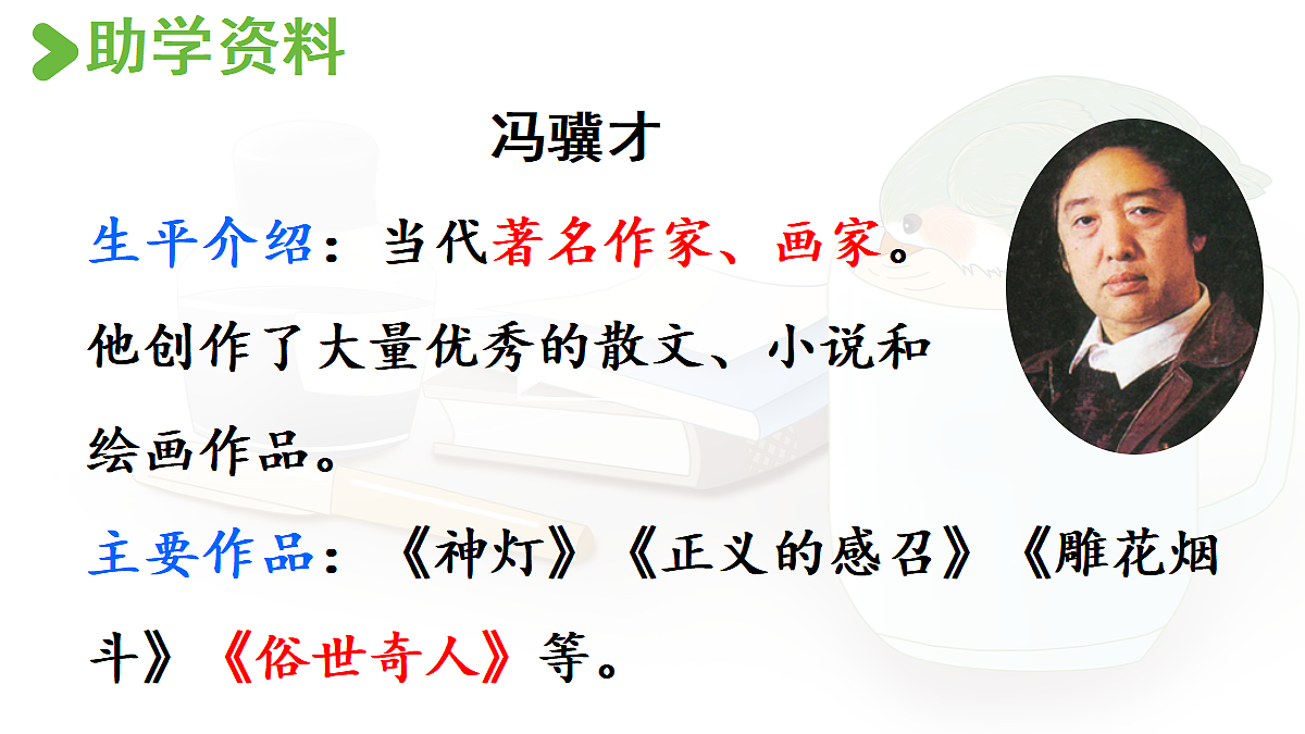 【教学课件】3.珍珠鸟第3页