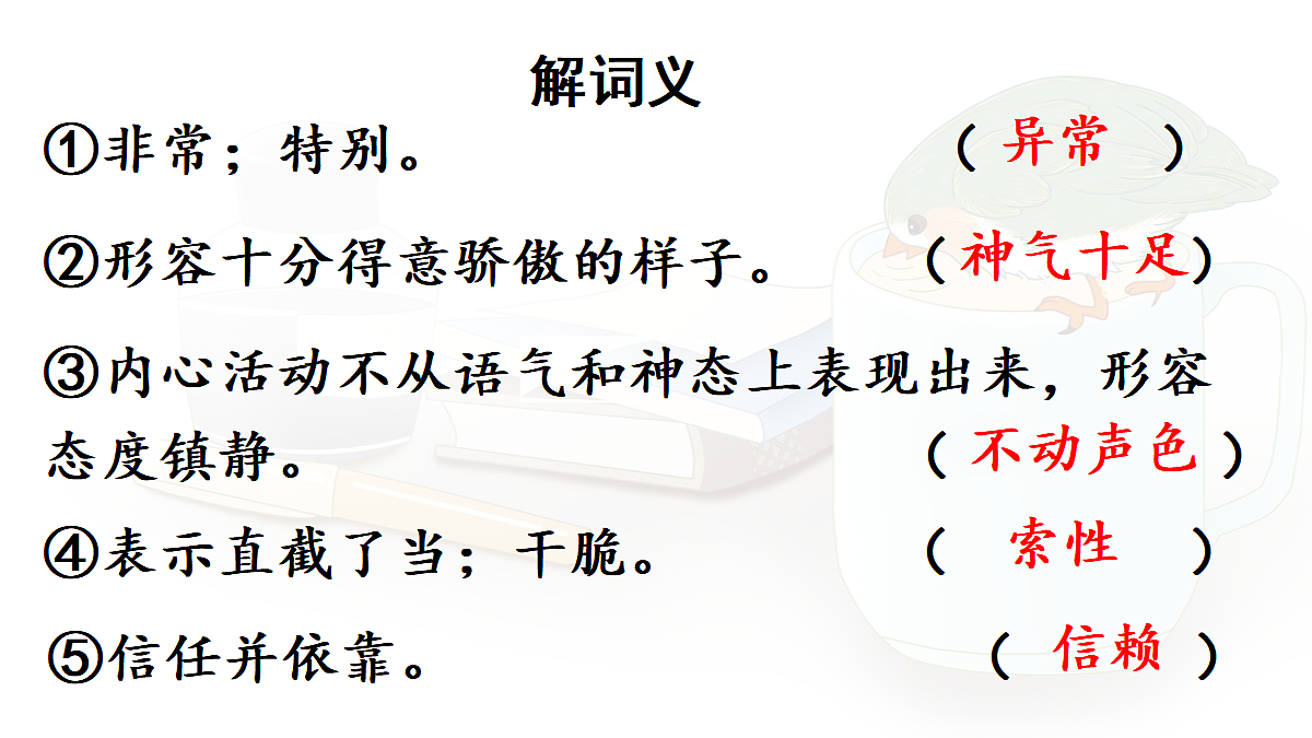 【教学课件】3.珍珠鸟第7页