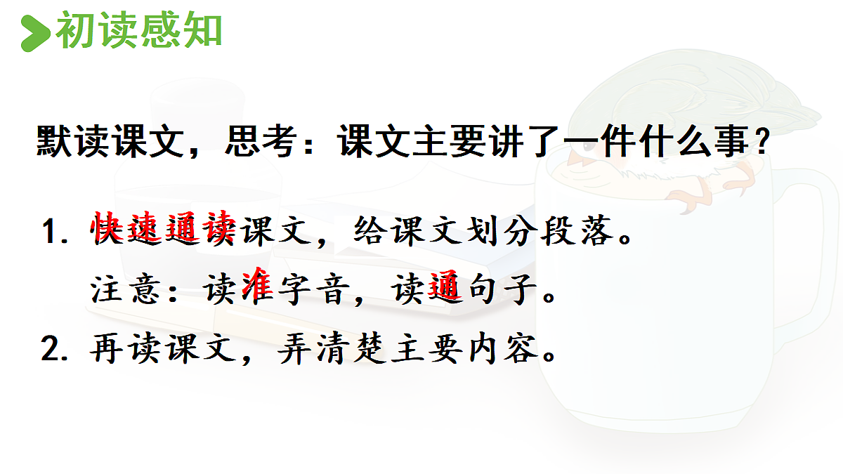 【教学课件】3.珍珠鸟第8页