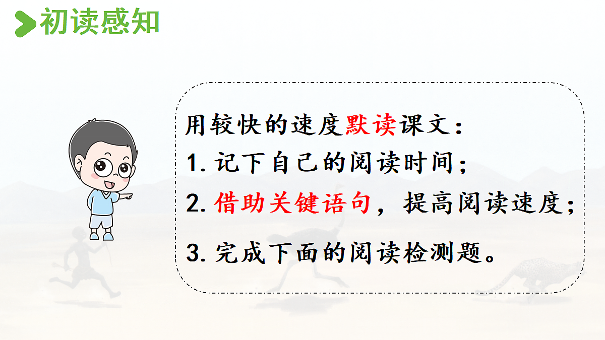 【教学课件】6.什么比猎豹的速度更快第1课时第5页