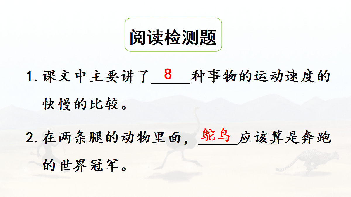 【教学课件】6.什么比猎豹的速度更快第1课时第6页