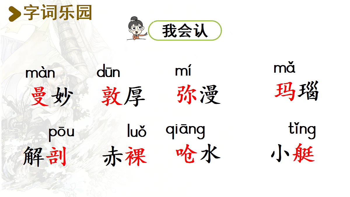 【教学课件】7.“诺曼底号”遇难记第1课时第8页