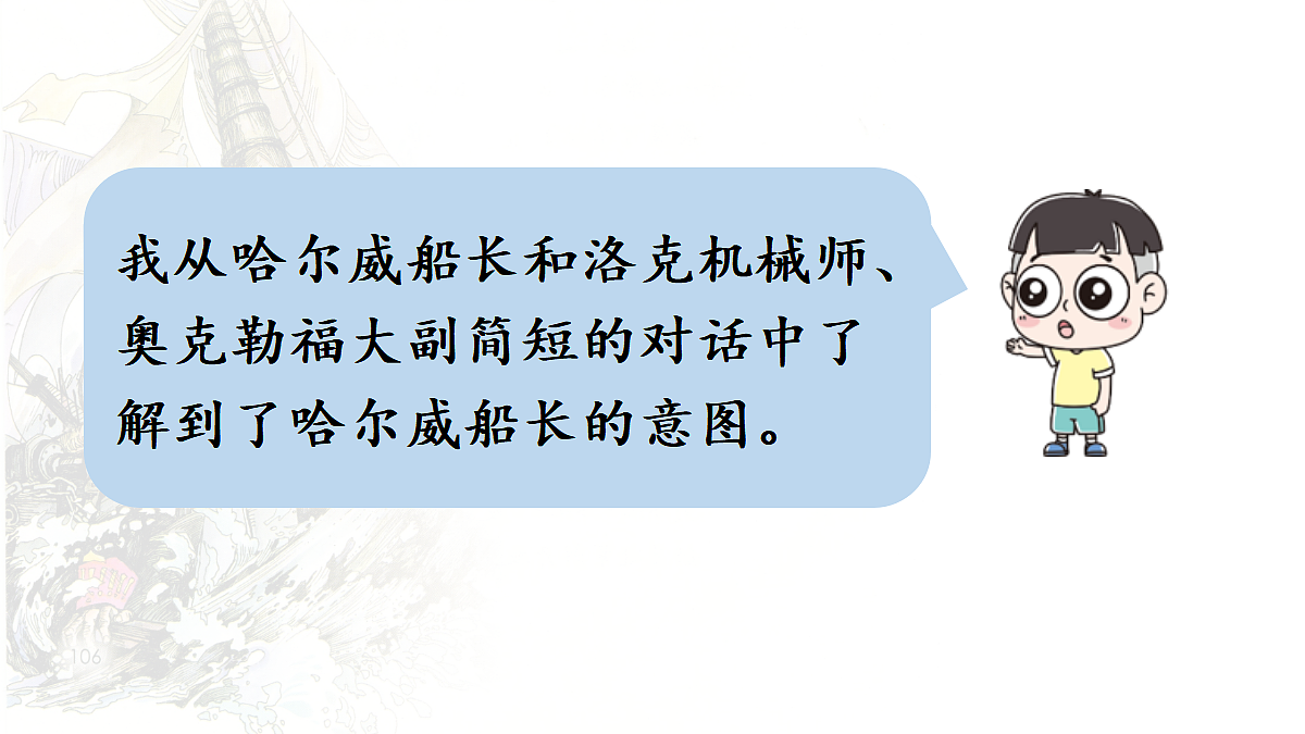 【教学课件】7.“诺曼底号”遇难记第2课时第4页