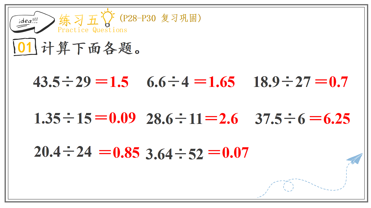 人教版小学数学五年级上册 第4课时《练习五》课件第2页