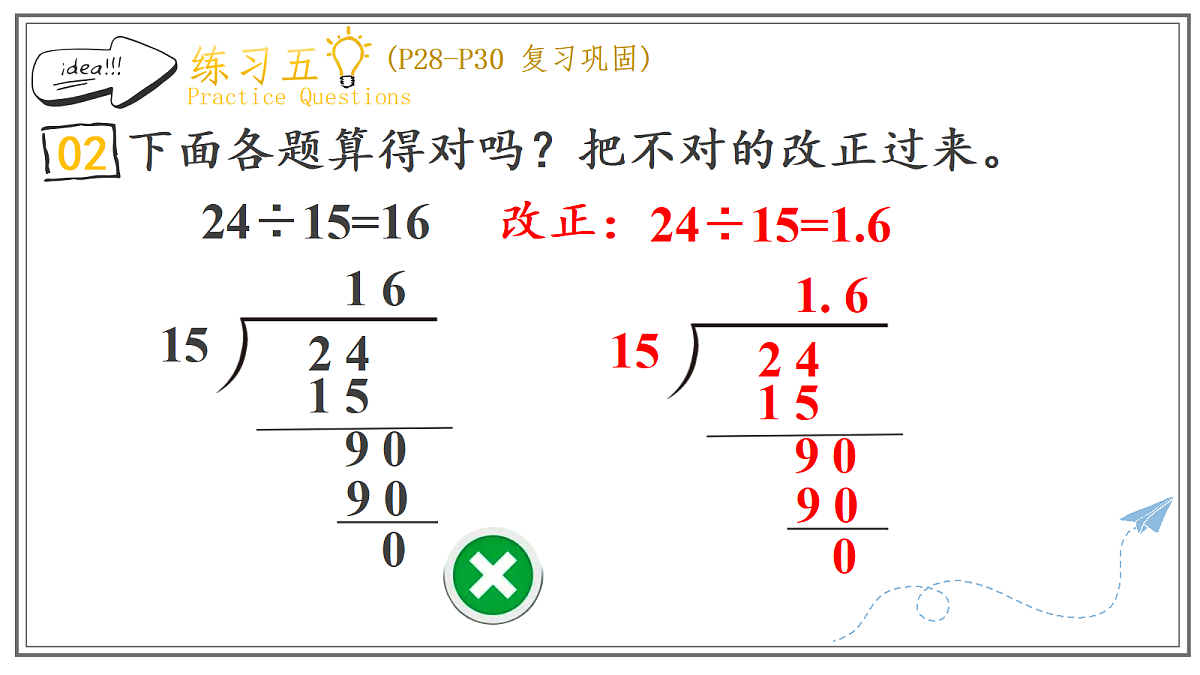 人教版小学数学五年级上册 第4课时《练习五》课件第3页