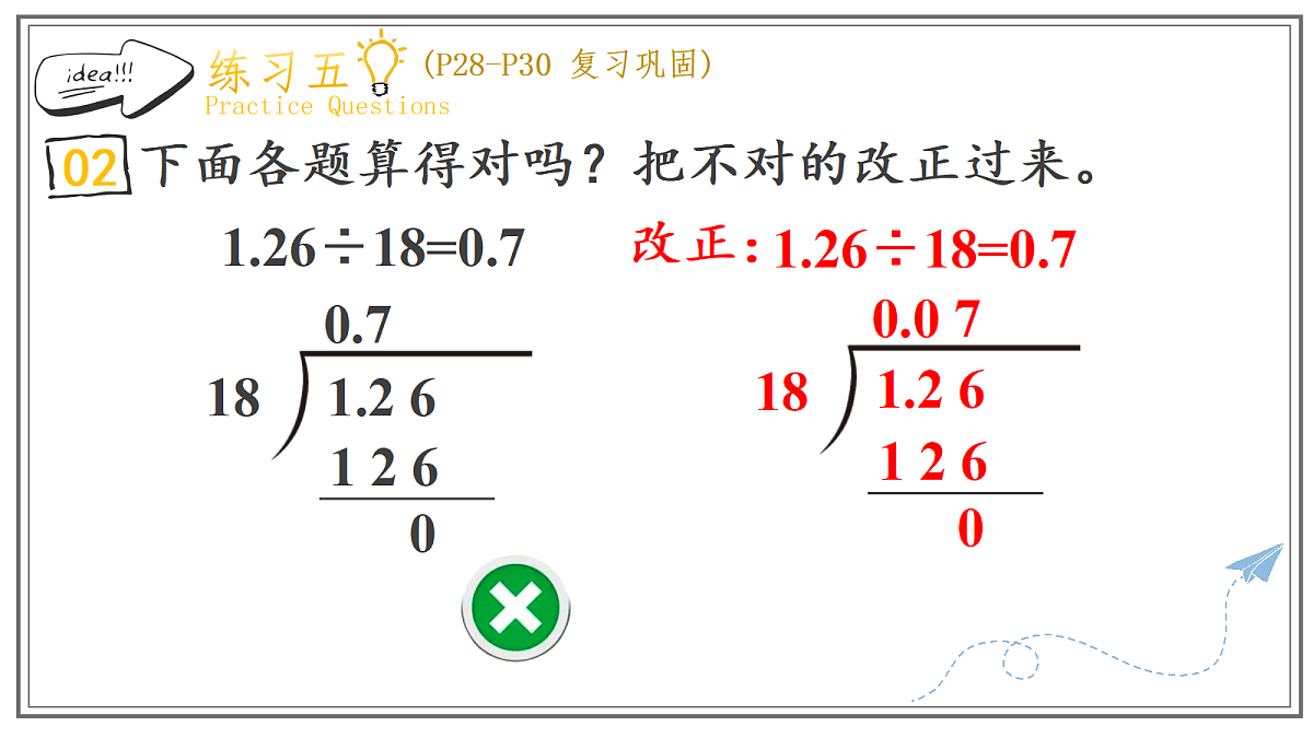 人教版小学数学五年级上册 第4课时《练习五》课件第4页