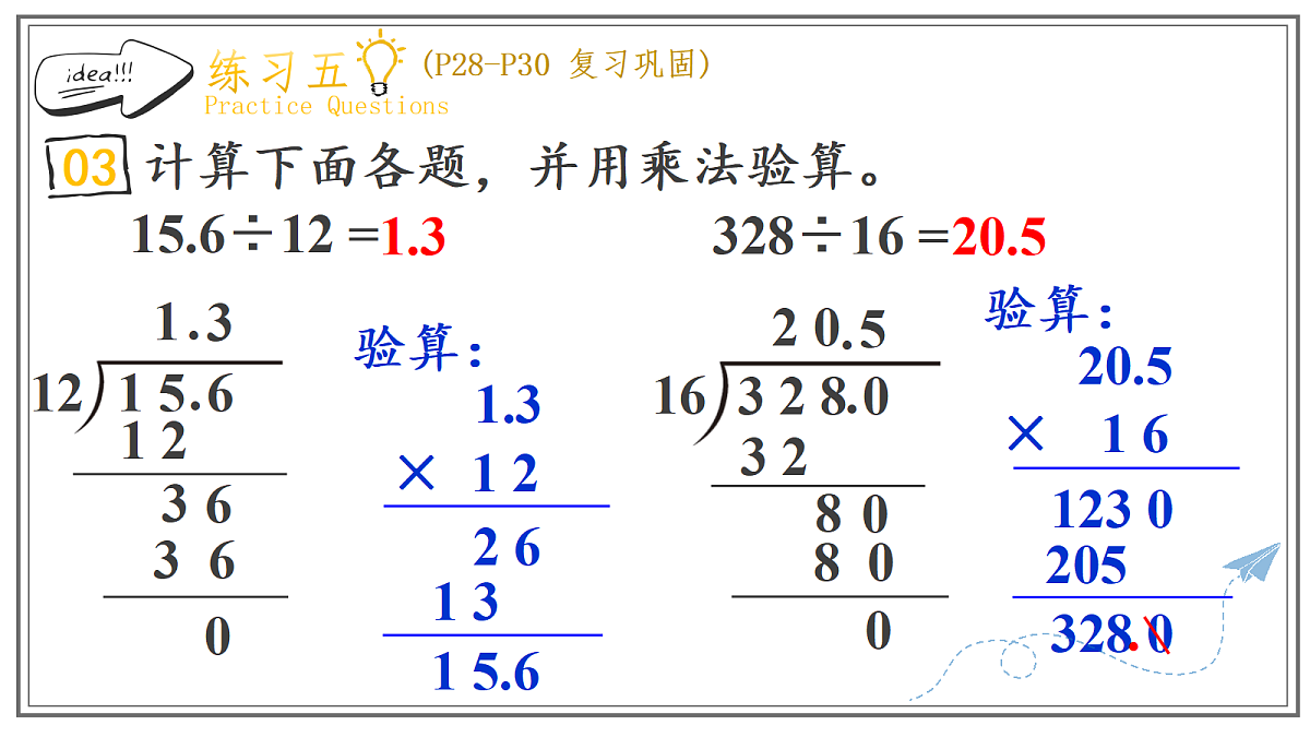 人教版小学数学五年级上册 第4课时《练习五》课件第5页