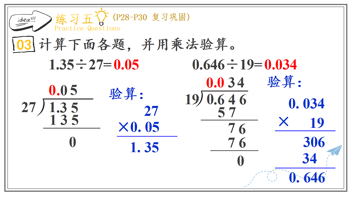 人教版小学数学五年级上册 第4课时《练习五》课件第6页