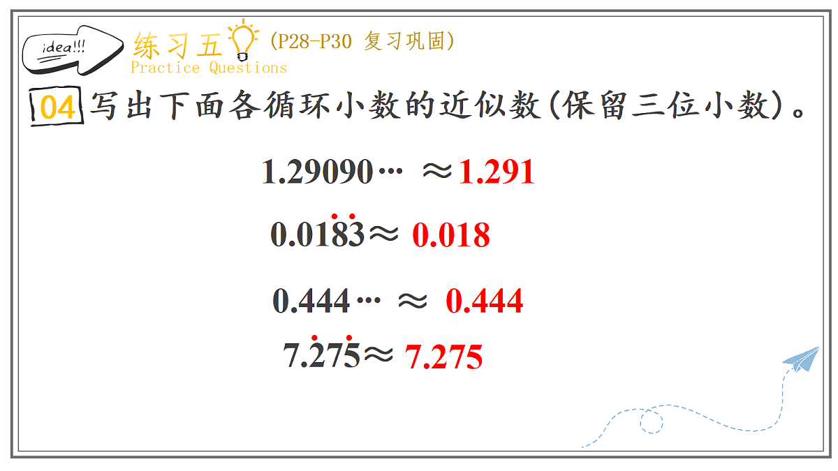 人教版小学数学五年级上册 第4课时《练习五》课件第7页
