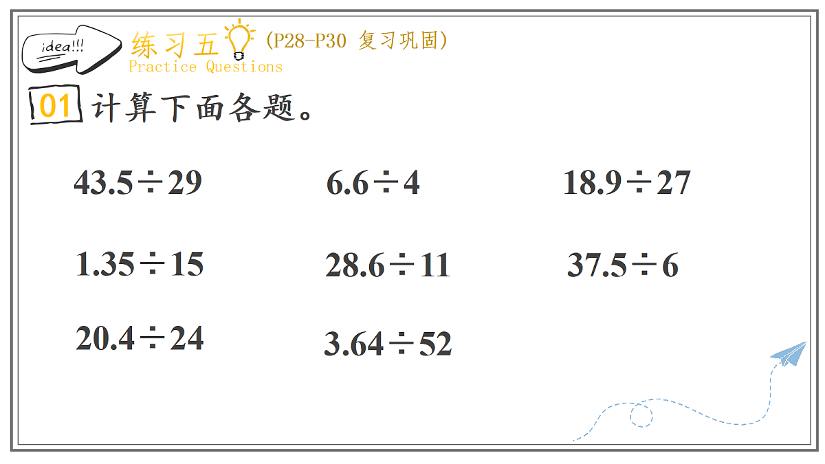 人教版小学数学五年级上册 第4课时《练习五》课件（无答案版）第2页