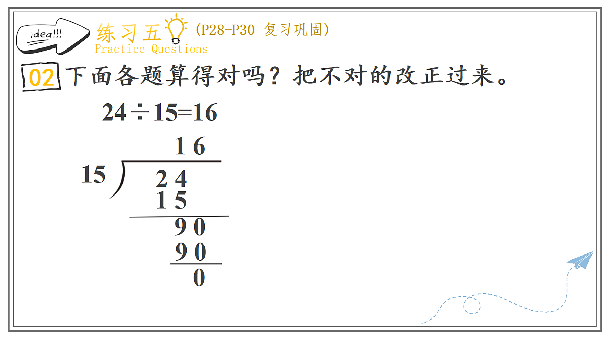 人教版小学数学五年级上册 第4课时《练习五》课件（无答案版）第3页
