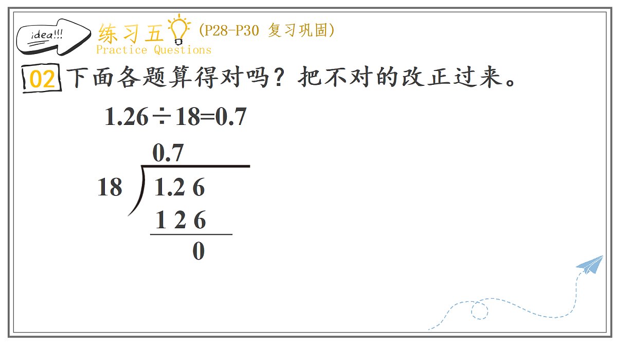 人教版小学数学五年级上册 第4课时《练习五》课件（无答案版）第4页
