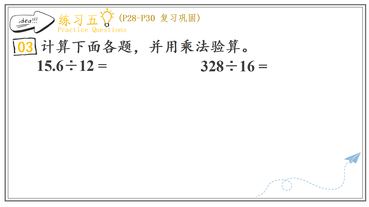 人教版小学数学五年级上册 第4课时《练习五》课件（无答案版）第5页