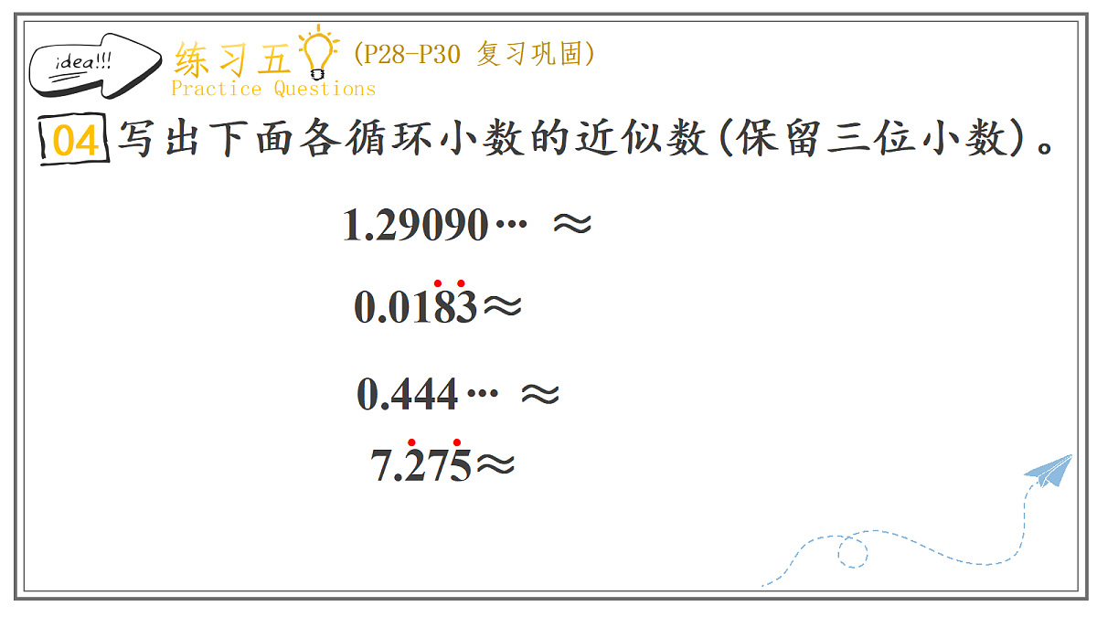 人教版小学数学五年级上册 第4课时《练习五》课件（无答案版）第7页