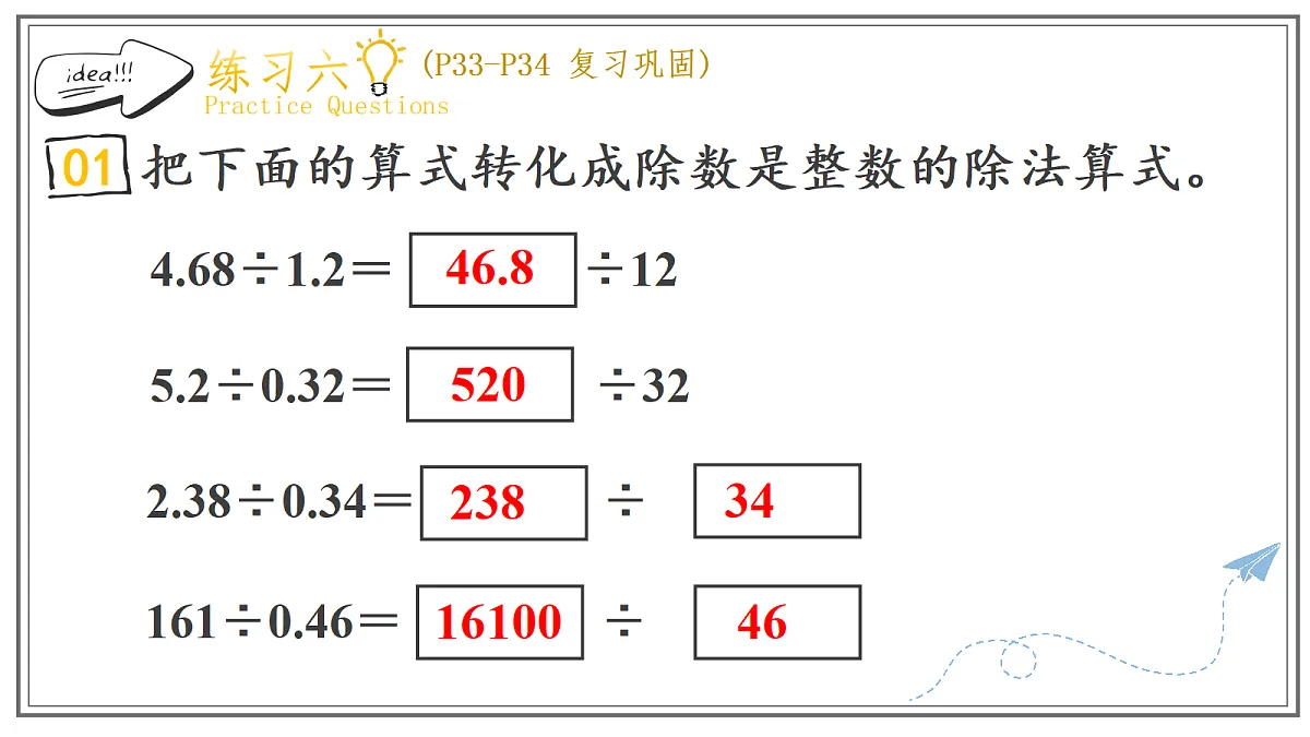 人教版小学数学五年级上册 第7课时《练习六》课件第2页