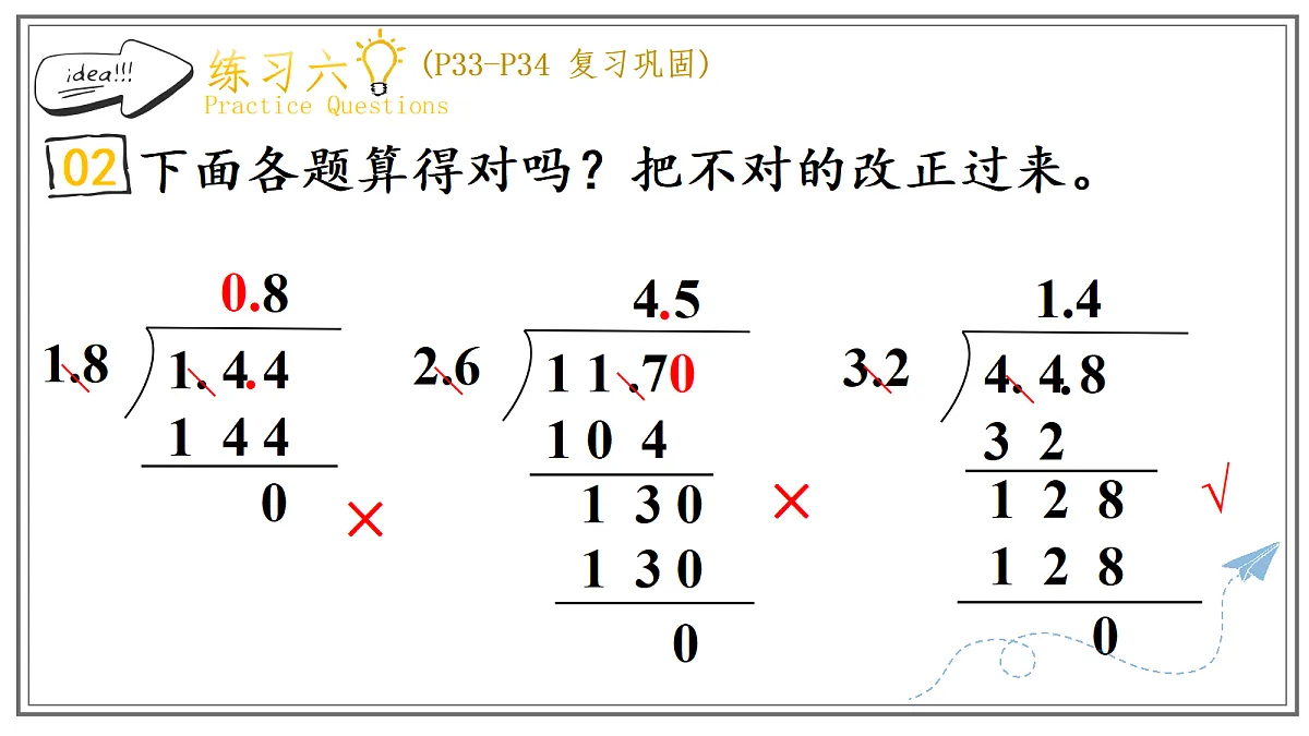 人教版小学数学五年级上册 第7课时《练习六》课件第3页