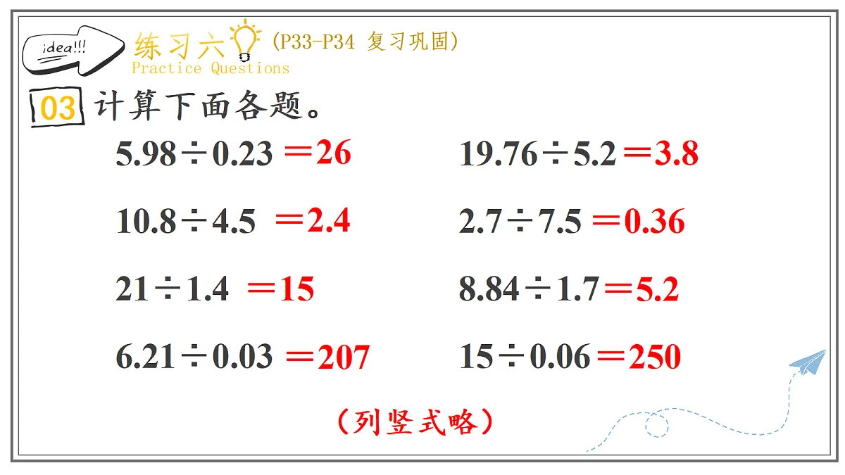 人教版小学数学五年级上册 第7课时《练习六》课件第4页