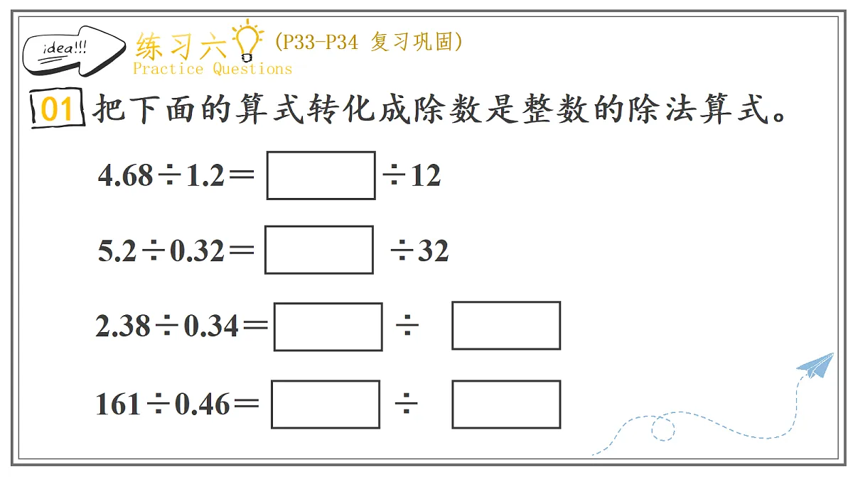 人教版小学数学五年级上册 第7课时《练习六》课件（无答案版）第2页