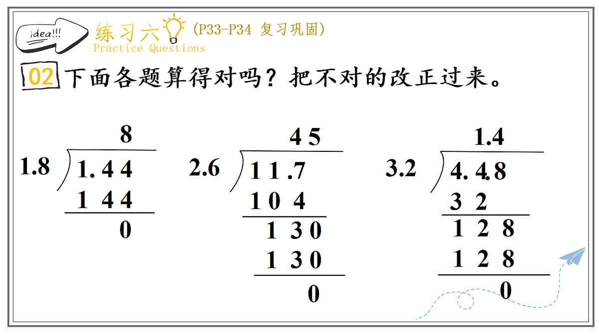 人教版小学数学五年级上册 第7课时《练习六》课件（无答案版）第3页