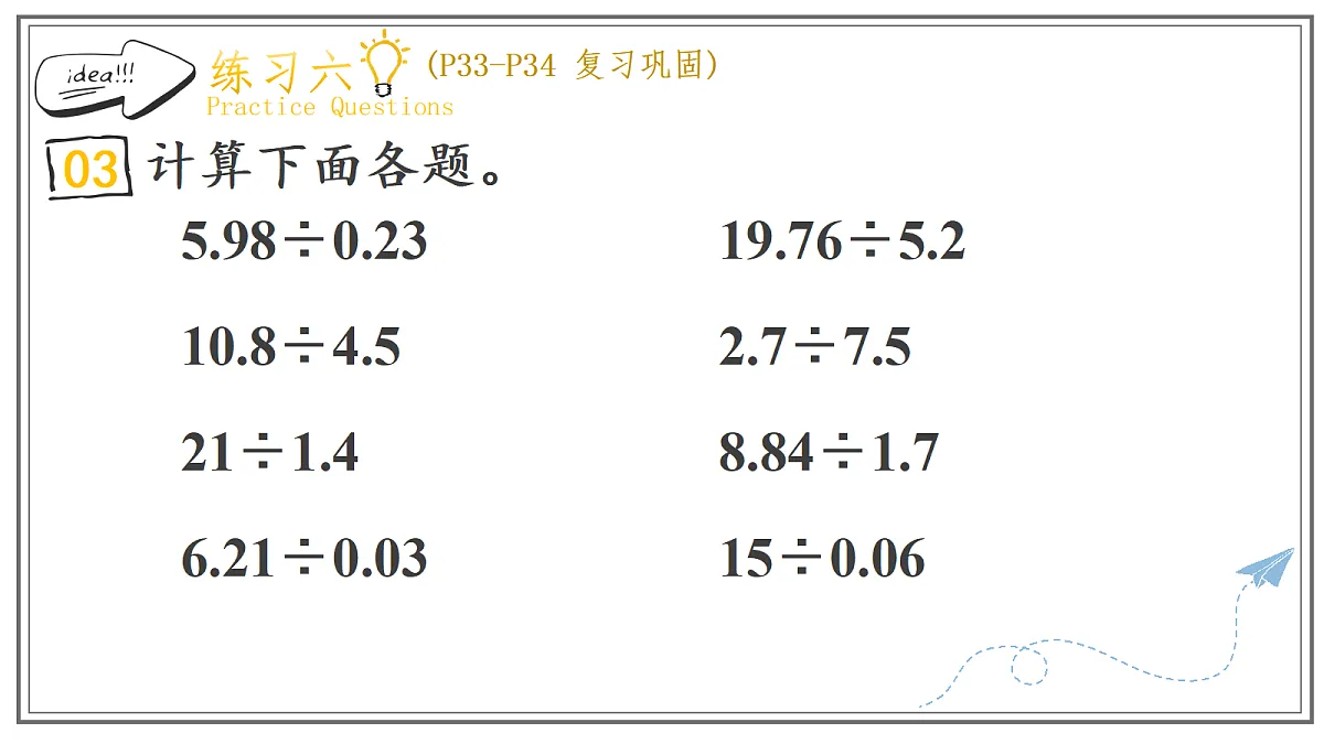 人教版小学数学五年级上册 第7课时《练习六》课件（无答案版）第4页