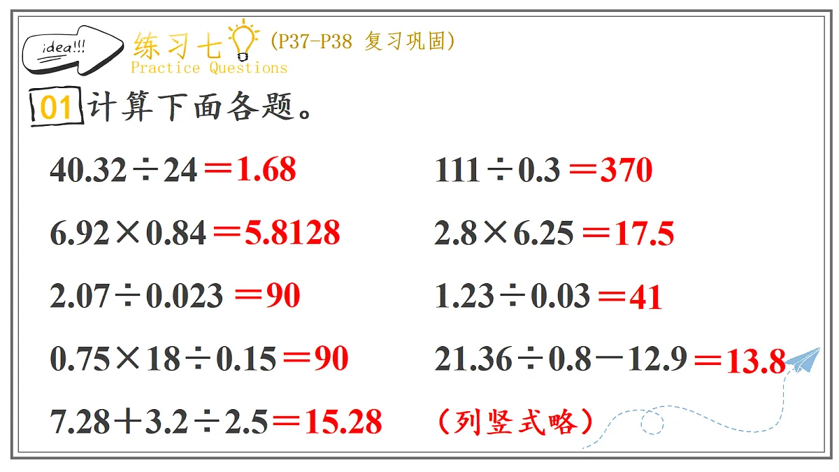 人教版小学数学五年级上册 第10课时《练习七》课件第2页