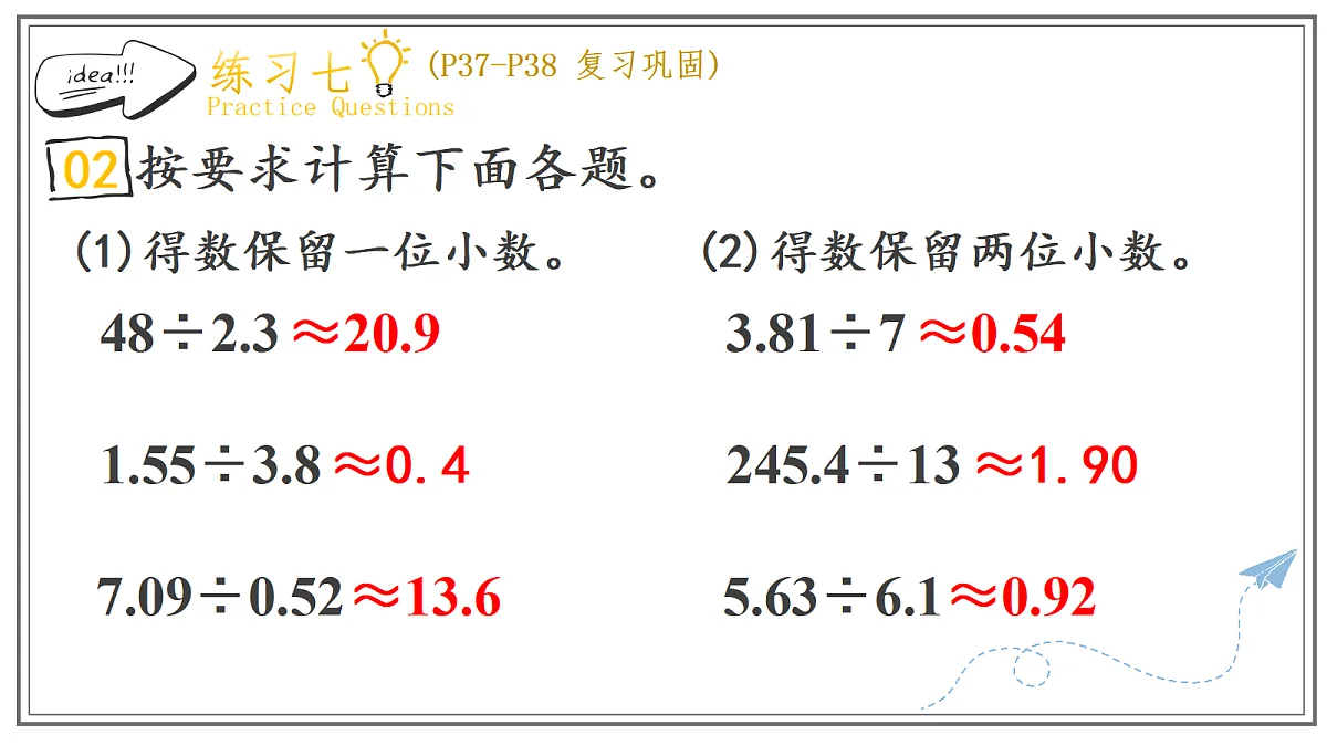 人教版小学数学五年级上册 第10课时《练习七》课件第3页