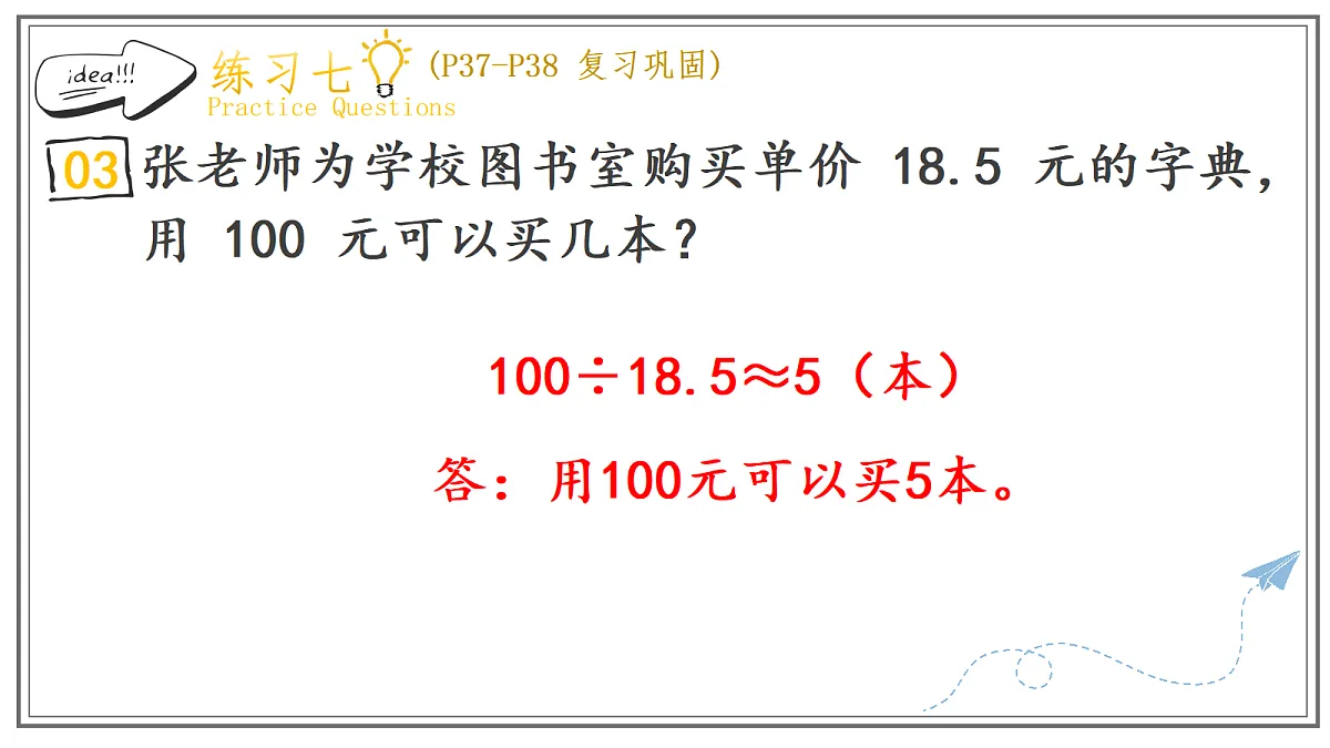 人教版小学数学五年级上册 第10课时《练习七》课件第4页