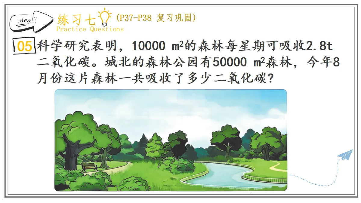 人教版小学数学五年级上册 第10课时《练习七》课件第6页