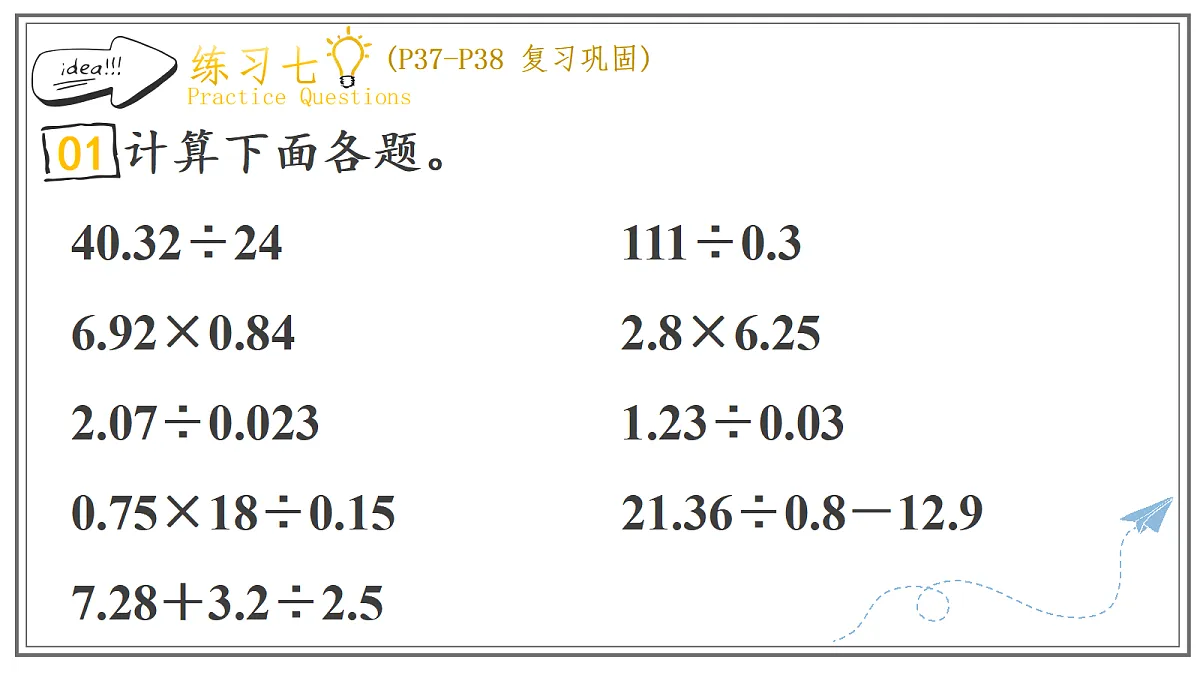 人教版小学数学五年级上册 第10课时《练习七》课件（无答案版）第2页