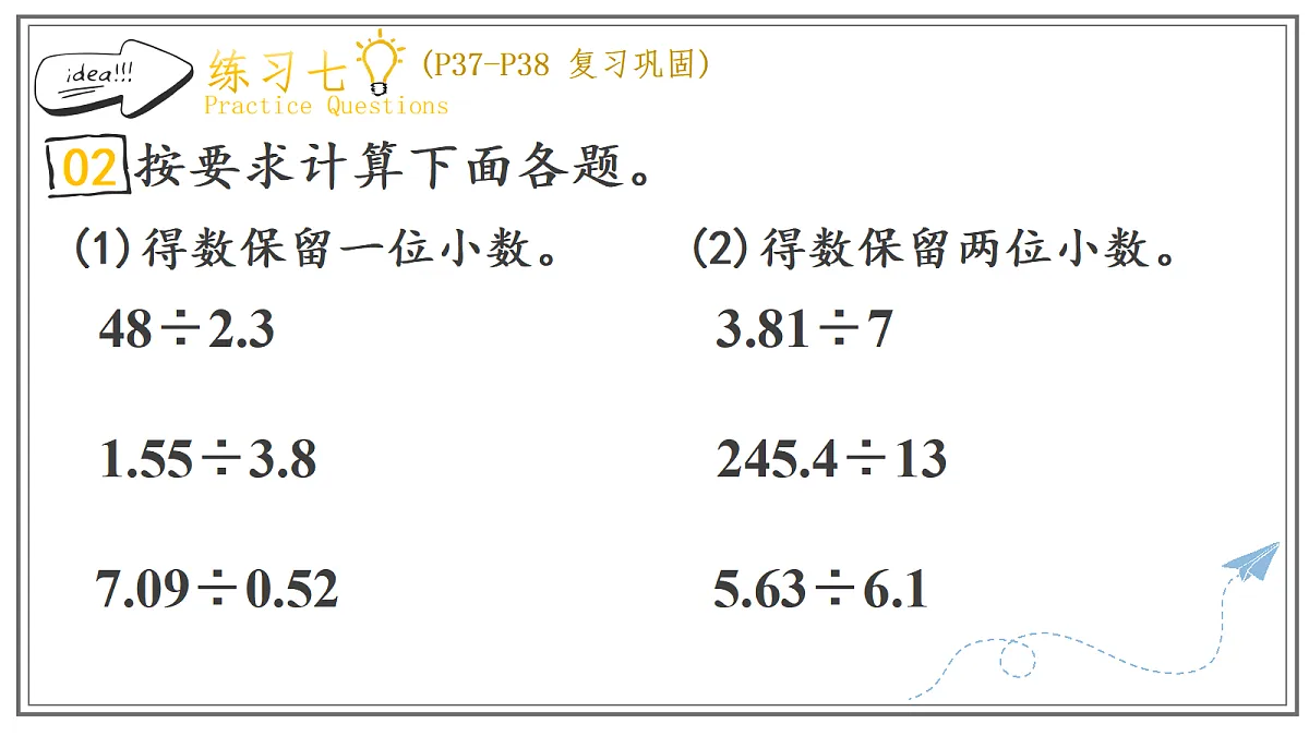 人教版小学数学五年级上册 第10课时《练习七》课件（无答案版）第3页
