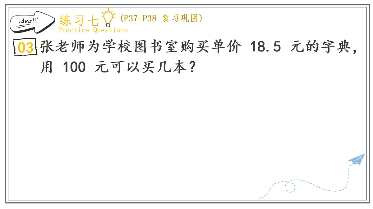 人教版小学数学五年级上册 第10课时《练习七》课件（无答案版）第4页