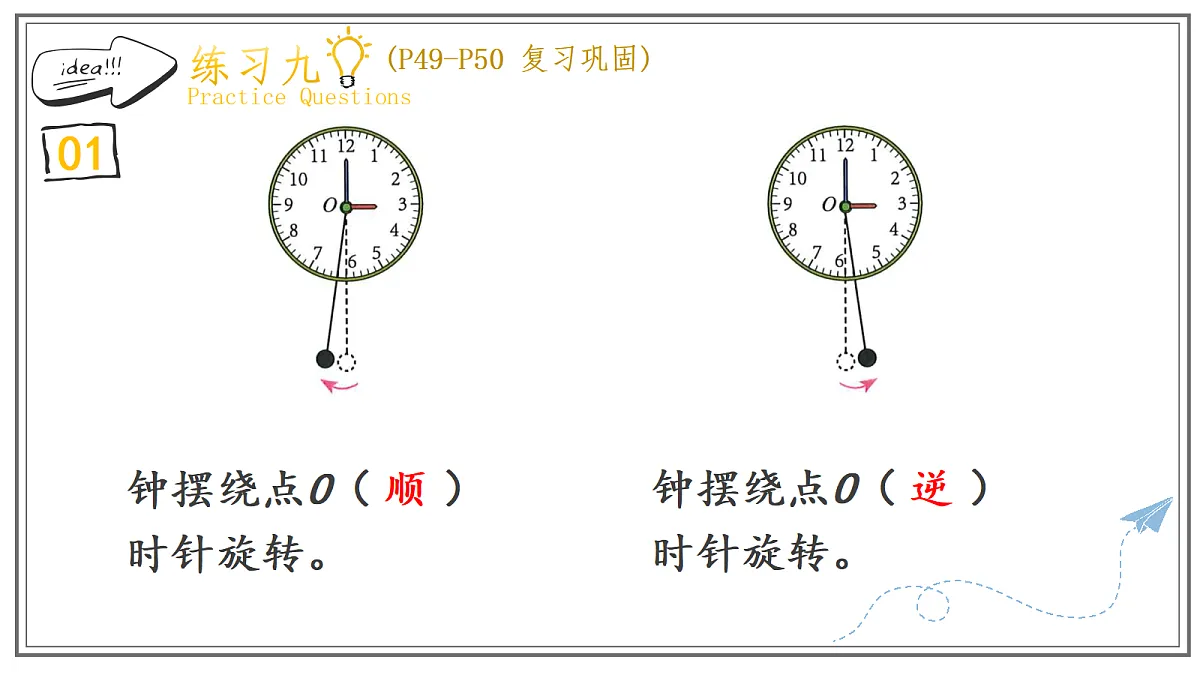 人教版小学数学五年级上册 第8课时《练习九》课件第2页