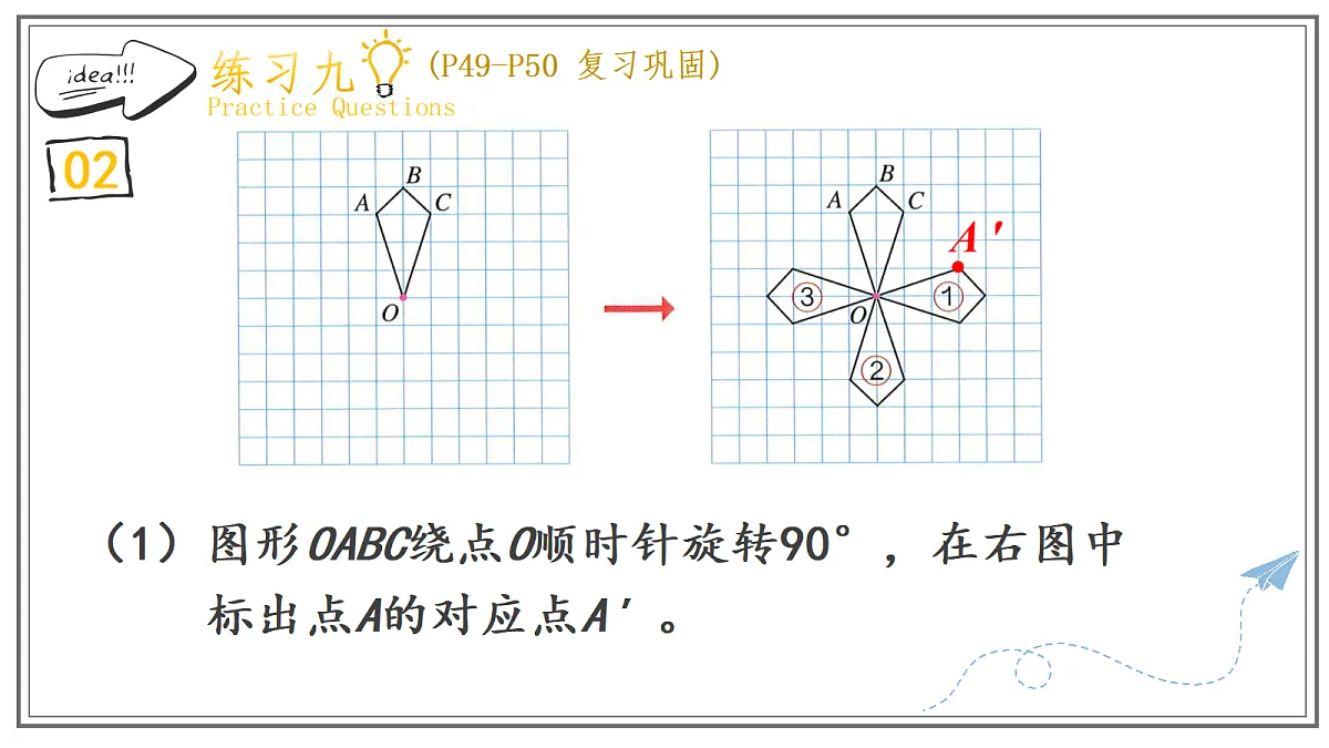 人教版小学数学五年级上册 第8课时《练习九》课件第3页