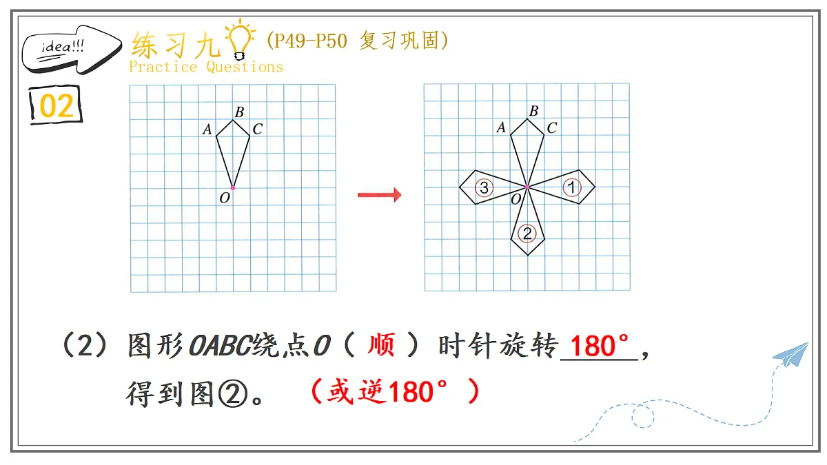 人教版小学数学五年级上册 第8课时《练习九》课件第4页
