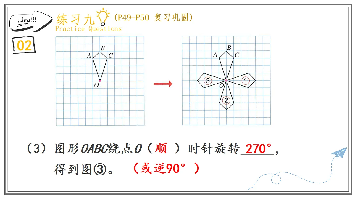 人教版小学数学五年级上册 第8课时《练习九》课件第5页