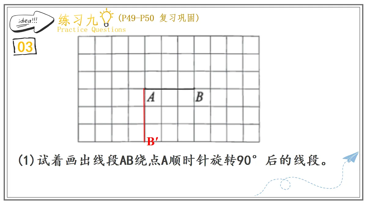 人教版小学数学五年级上册 第8课时《练习九》课件第6页