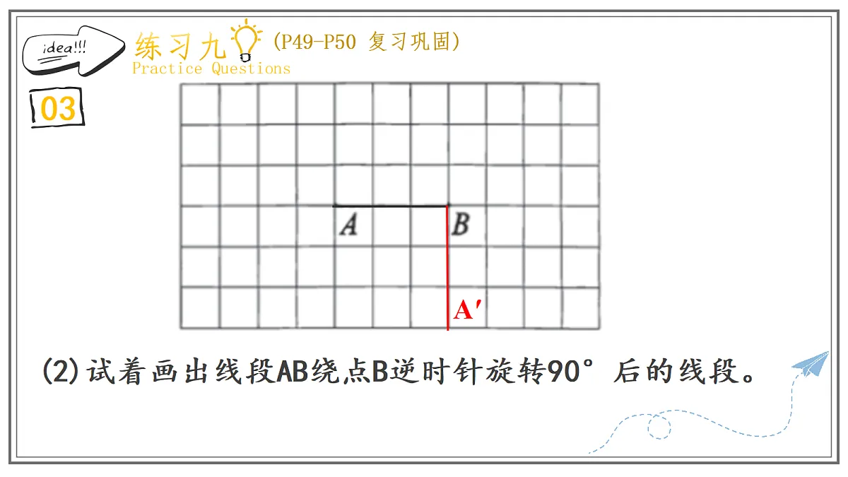 人教版小学数学五年级上册 第8课时《练习九》课件第7页