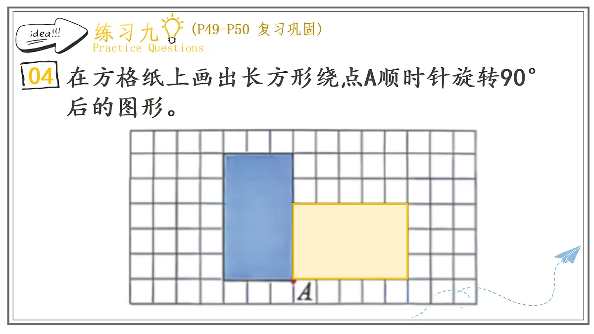 人教版小学数学五年级上册 第8课时《练习九》课件第8页