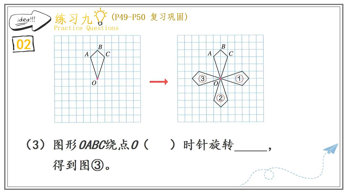 人教版小学数学五年级上册 第8课时《练习九》课件（无答案版）第5页