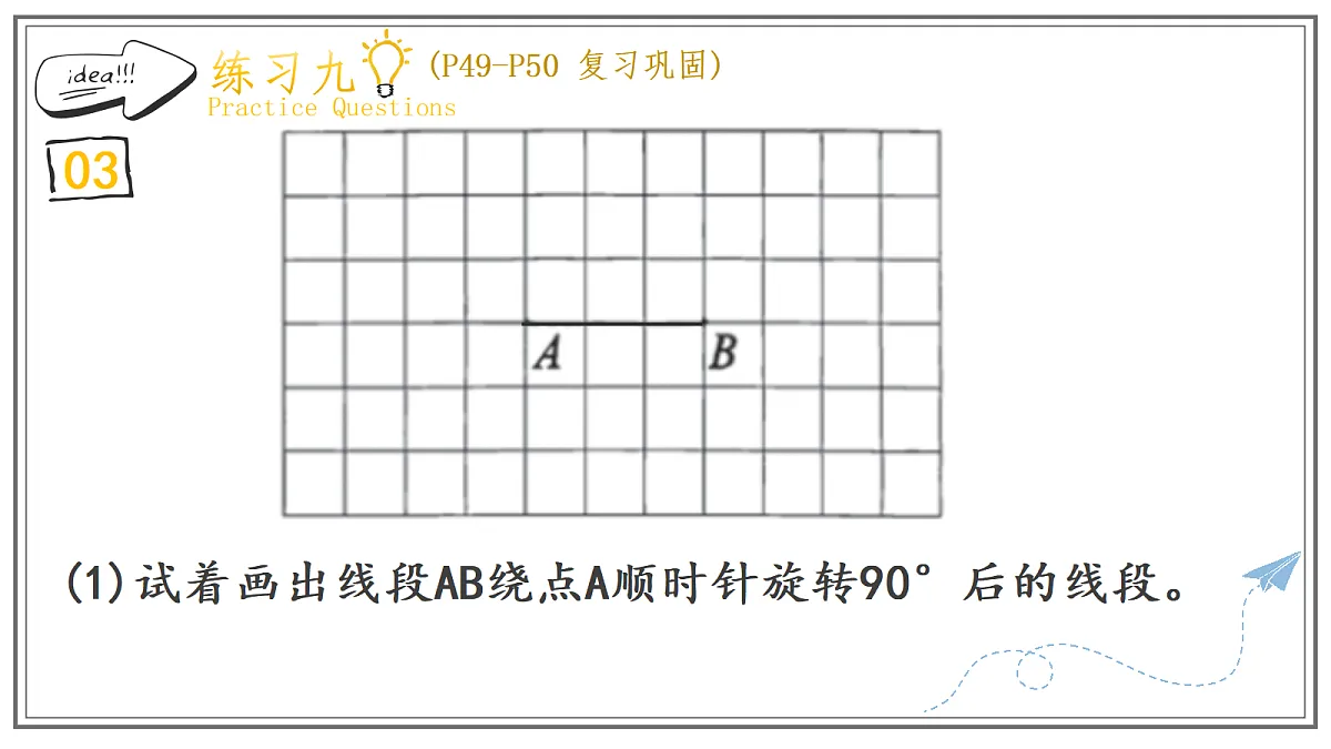 人教版小学数学五年级上册 第8课时《练习九》课件（无答案版）第6页